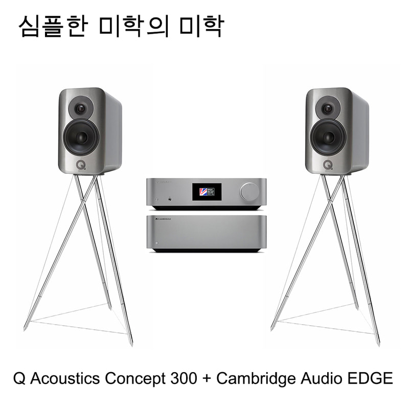 Q Acoustics Concept 300 + Cambridge Audio EDGE NQ ,EDGE W  네트워크 플레이어 블루투스 매칭